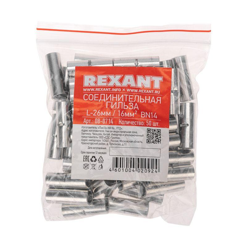  Гильза соединительная СГ L-26мм 16кв.мм BN14 Rexant 08-0714 фото в каталоге от BTSprom.by