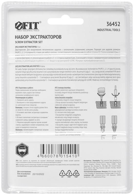  Набор экстракторов двусторонних профи сталь S2 4шт FIT 36452 фото в каталоге от BTSprom.by