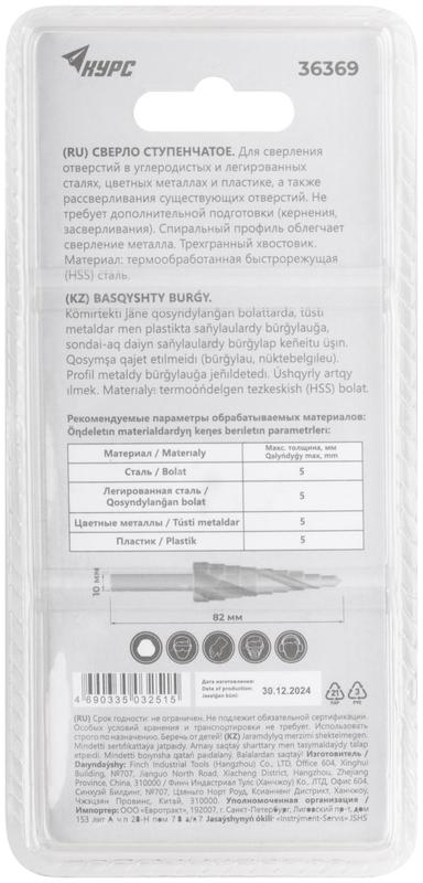  Сверло по металлу ступенчатое 9-36мм 10 ступеней спиральный профиль HSS КУРС 36369 фото в каталоге от BTSprom.by
