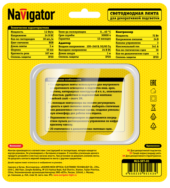  Лента светодиодная 95 143 NLS-SET-01 RGB 3м 30шт/м адаптер 1м IP20 Navigator 95143 фото в каталоге от BTSprom.by