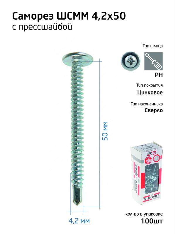 саморез для тонкого метал. листа со сверлом 4.2х50 (уп.100шт) коробка tech-krep 102154 от BTSprom.by