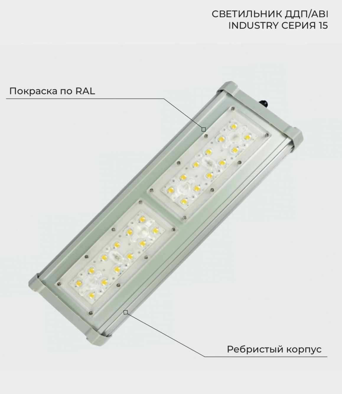 светильник ддп/ави industry 02/74 вт серия 15 от BTSprom.by