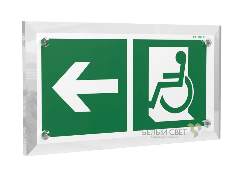 знак безопасности pt-17328.e72 "напр. движения к эвакуац. выходу мгн налево" белый свет a22490 от BTSprom.by