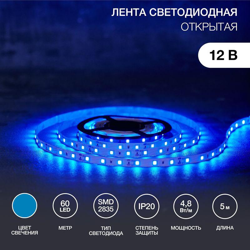 лента светодиодная smd3528 син. 4.8вт/м 60led/м 12в ip23 (уп.5м) lamper 141-333 от BTSprom.by