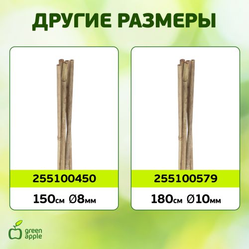  Поддержка для растений 75см d10мм бамбук (уп.5шт) (20/600) Green Apple Б0008335 фото в каталоге от BTSprom.by
