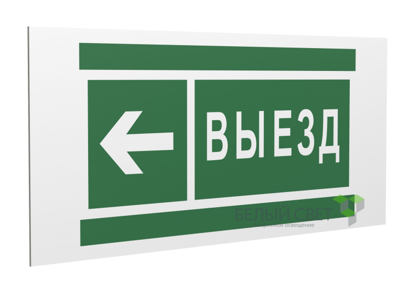 знак безопасности pp-40205.n08 "направление к воротам выезда налево" белый свет a18774 от BTSprom.by