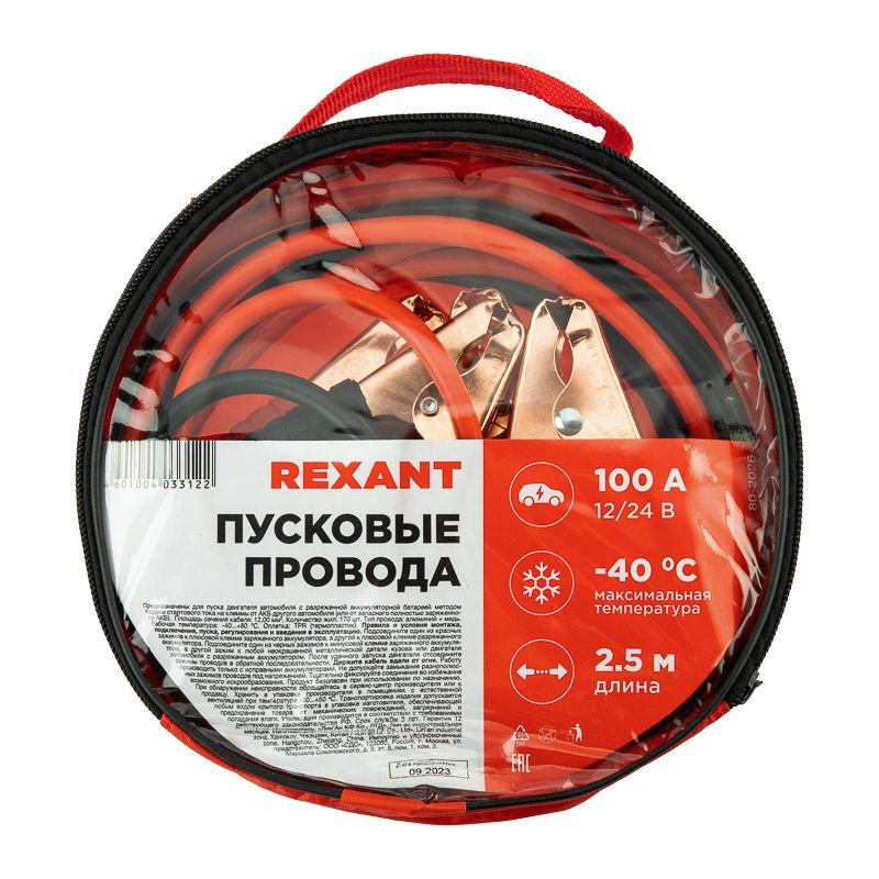  Комплект проводов прикуривания 100А Rexant 80-2026 фото в каталоге от BTSprom.by