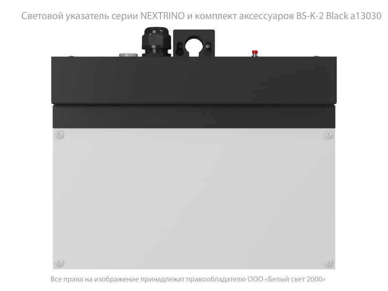  Указатель световой BS-NEXTRINO-73-S1-INEXI2 Black Белый свет a18692 фото в каталоге от BTSprom.by