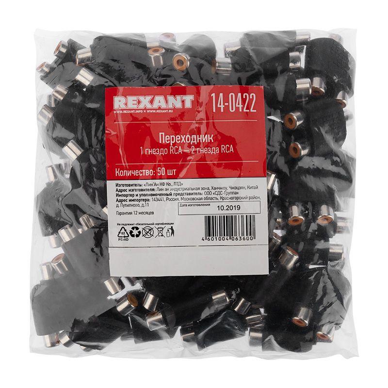  Переходник 1 гнездо RCA-2 гнезда RCA REXANT 14-0422 фото в каталоге от BTSprom.by