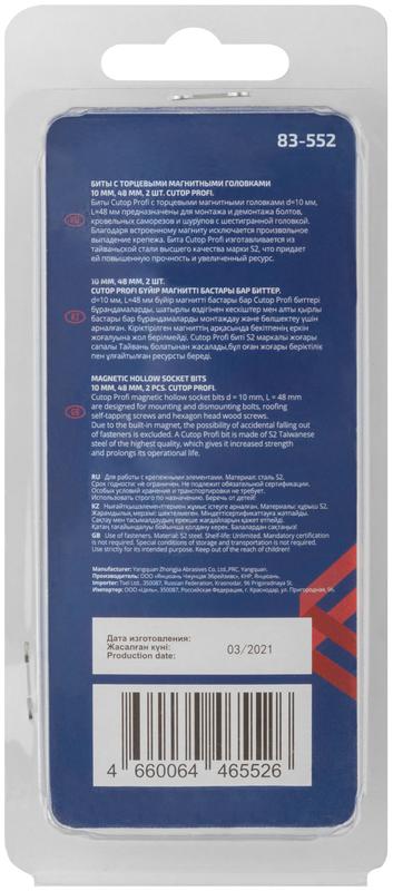  Набор бит с торцевыми магнитными головками 10мм 48мм (уп.2шт) Cutop 83-552 фото в каталоге от BTSprom.by