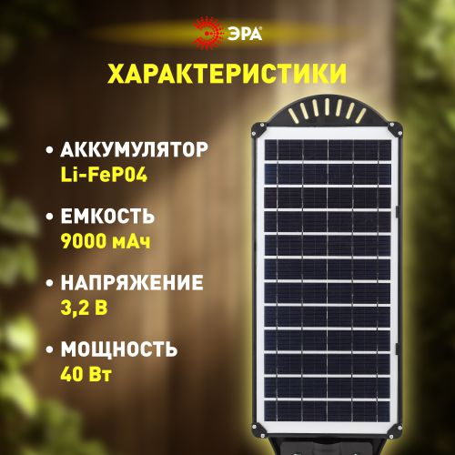  Светильник 40Вт 5000К IP66 750лм консольный на солнечной батарее COB с кронштейном с датчиком движения ПДУ Эра Б0046794 фото в каталоге от BTSprom.by