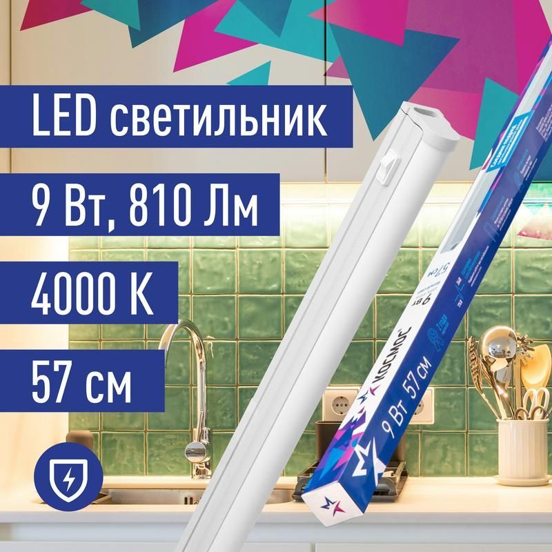 светильник светодиодный т5 дбо 9вт 4000к 230в линейный (набор для подключения в комплекте) космос koc_dbo_9w4k от BTSprom.by