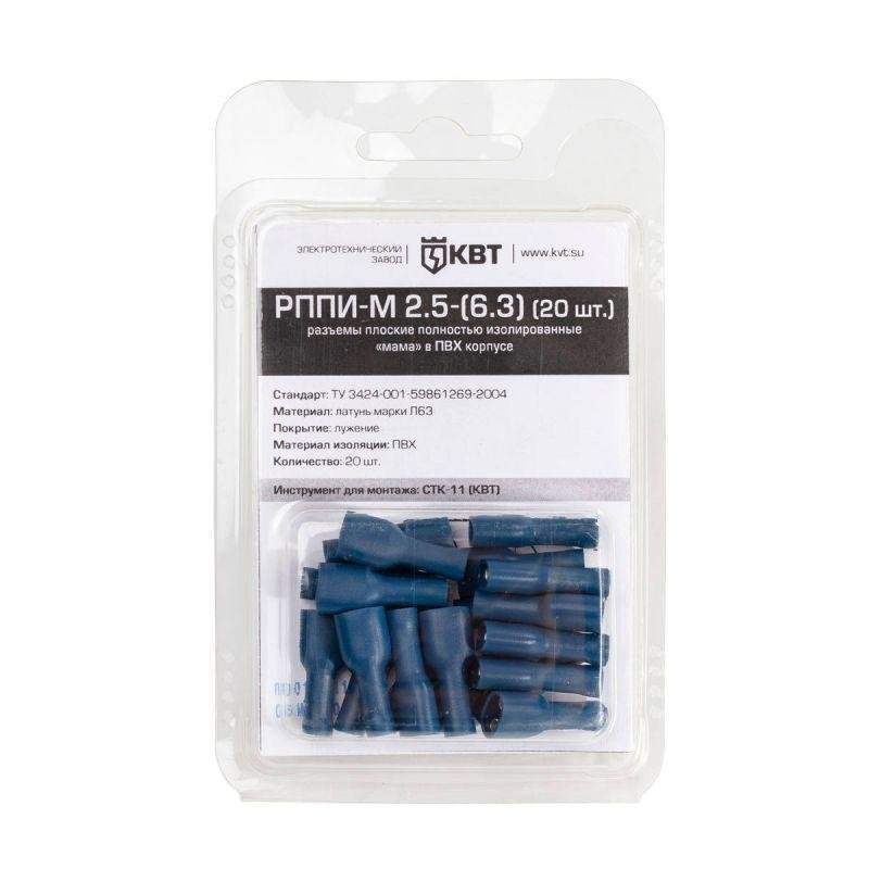 разъем плоский рппи-м 2.5-(6.3) (уп.20шт) квт 75361 от BTSprom.by