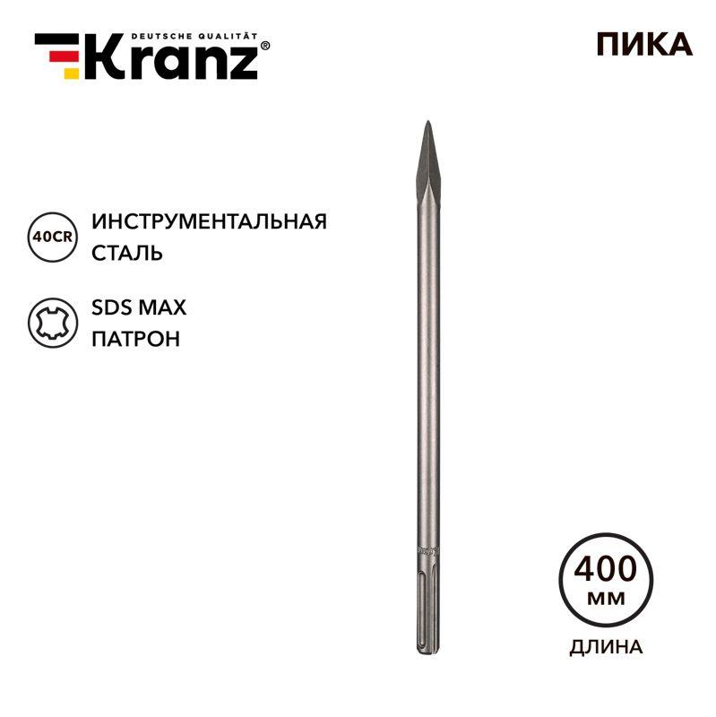 пика 18х400мм sds max kranz kr-91-0225 от BTSprom.by