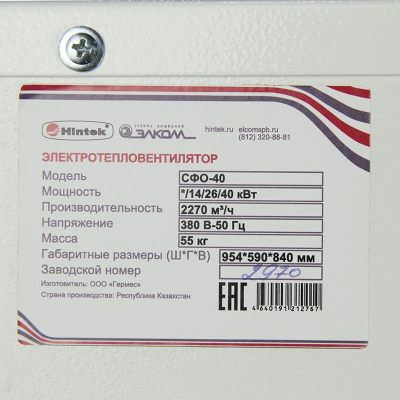  Пушка тепловая 40кВт СФО-40 HINTEK 04.01.01.000129 фото в каталоге от BTSprom.by