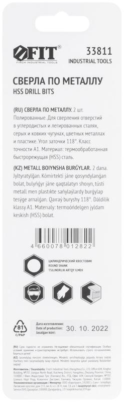  Сверло по металлу HSS полированные в блистере 4.8мм (уп.2шт) FIT 33811 фото в каталоге от BTSprom.by