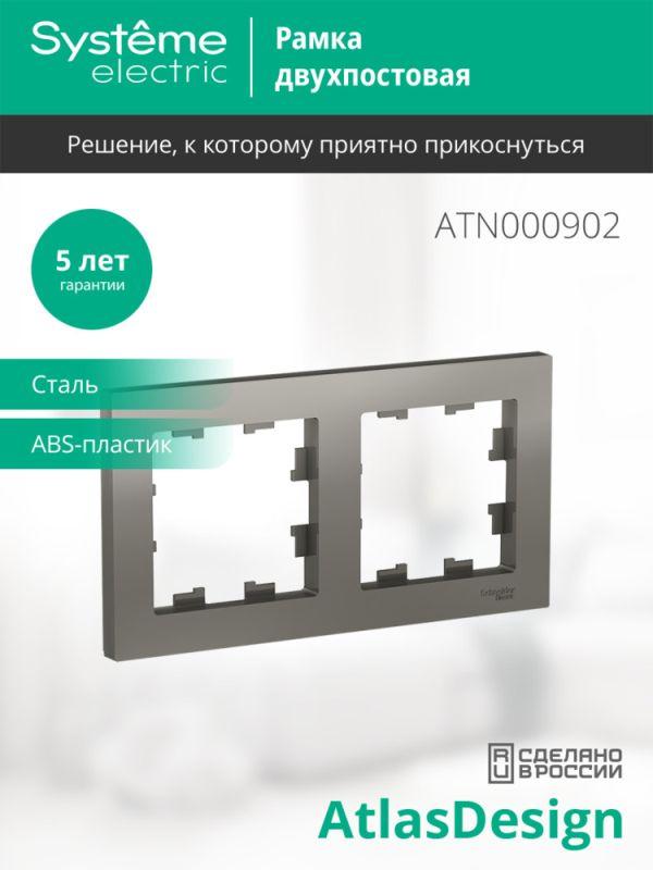  Рамка 2-м AtlasDesign универс. сталь SE ATN000902 фото в каталоге от BTSprom.by