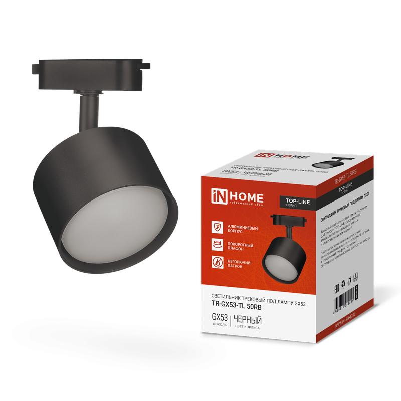 светильник трековый top-line tr-gx53-tl 50rb gx53 под лампу черн. in home 4690612045351 от BTSprom.by