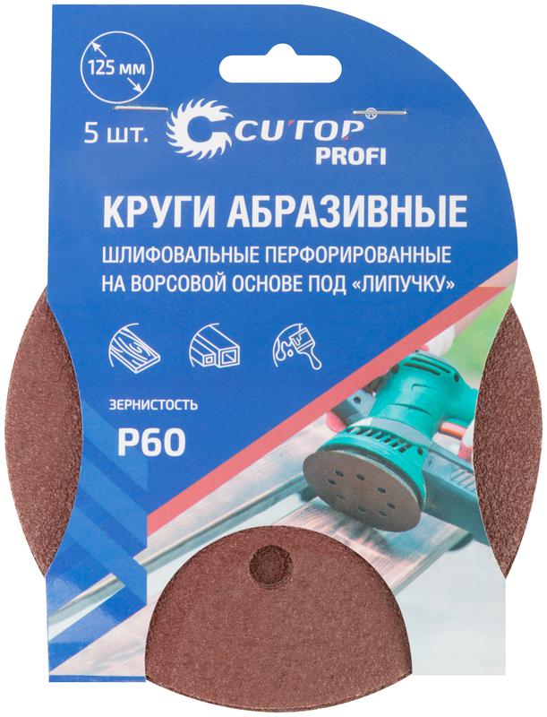  Набор кругов абразивных шлифовальных перфорированных на ворсовой основе под "липучку" Р60 125мм (уп.5шт) Profi Cutop 85-618 фото в каталоге от BTSprom.by