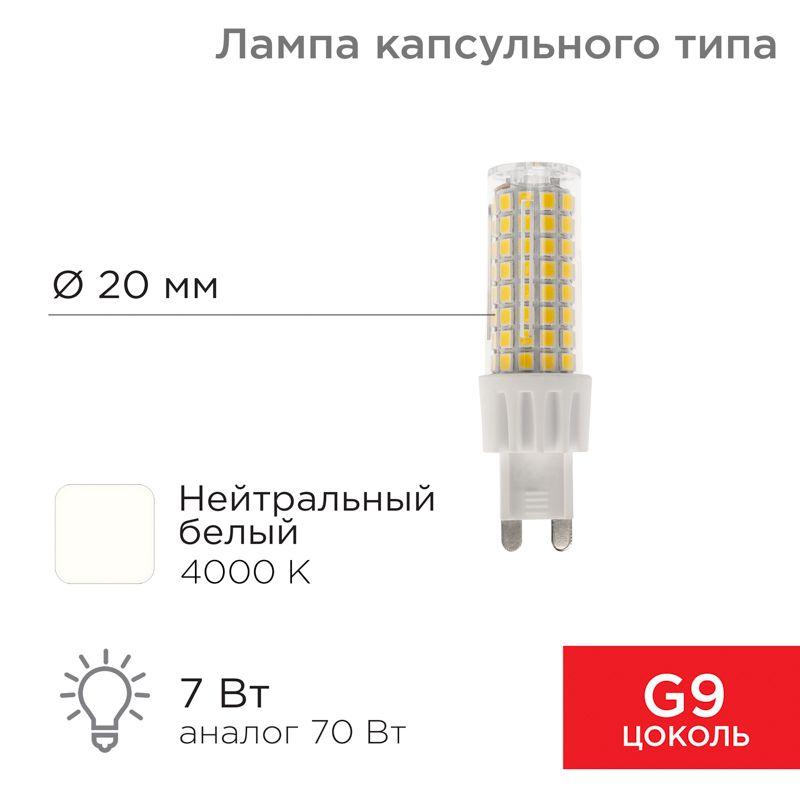 лампа светодиодная jd-corn 7вт капсула 4000к нейтр. бел. g9 230в (поликарбонат) rexant 604-5019 от BTSprom.by