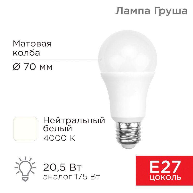 лампа светодиодная 20.5вт a60 грушевидная 4000к нейтр. бел. e27 1948лм rexant 604-014 от BTSprom.by