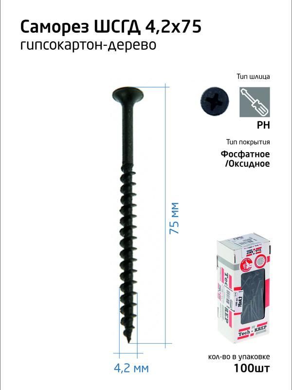 саморез гипсокартон-дерево 4.2х75 (коробка) (уп.100шт) tech-krep/zitar 102127 от BTSprom.by