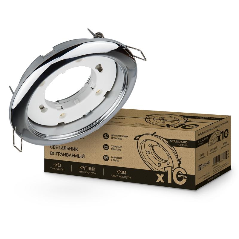 светильник gx53r-standard rc-10pack 230в встраив. под лампу gx53 метал. хром (уп.10шт) in home 4690612036304 от BTSprom.by