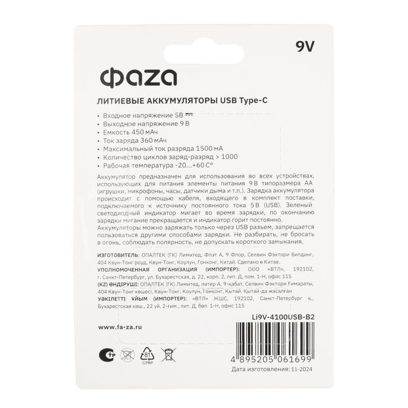  Аккумулятор литиевый "крона" 9В Li-Ion 4100мВт.ч 455мА.ч зарядка от Type-C шнур в комплекте BL-2 (уп.2шт) ФАZА 5061699 фото в каталоге от BTSprom.by