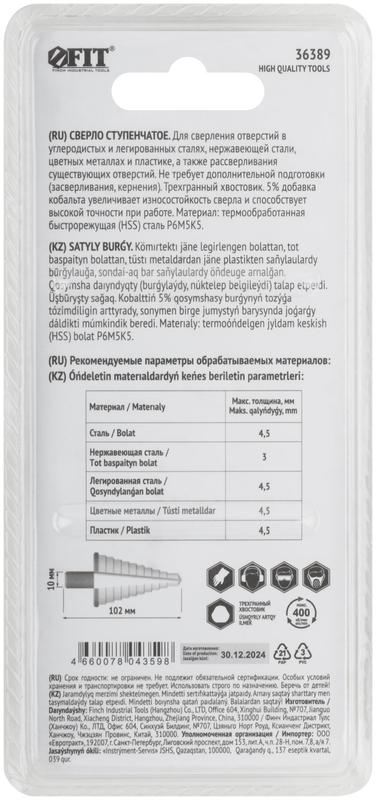  Сверло ступенчатое по металлу HSS Co5% (Р6М5К5) 15 ступеней 4-32мм FIT 36389 фото в каталоге от BTSprom.by