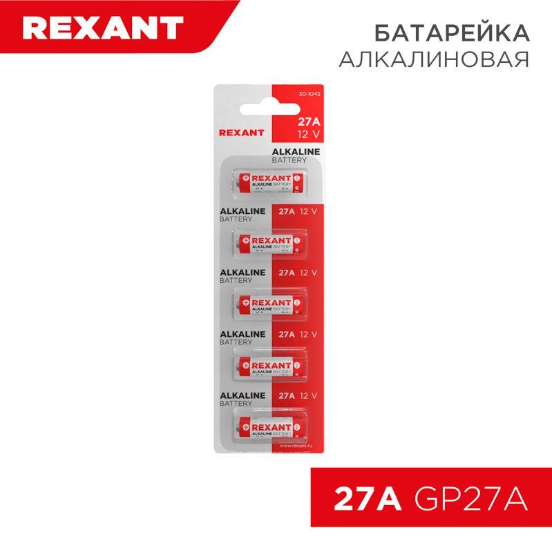 элемент питания 27a 12в (блист.5шт) rexant 30-1043 от BTSprom.by