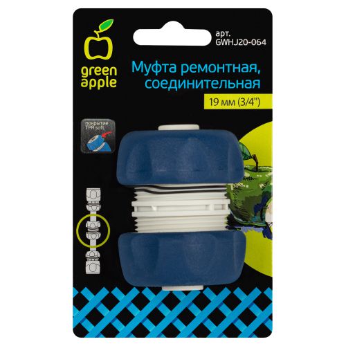  Муфта ремонтная соединительная для шланга 19мм (3/4) пластик TPR (20/200) Green Apple Б0003123 фото в каталоге от BTSprom.by