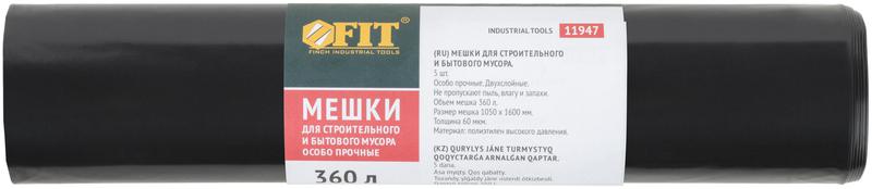  Мешок для строительного мусора ПВД особопрочные 360л 1050х1600мм толщина 60мкм (уп.5шт) FIT 11947 фото в каталоге от BTSprom.by