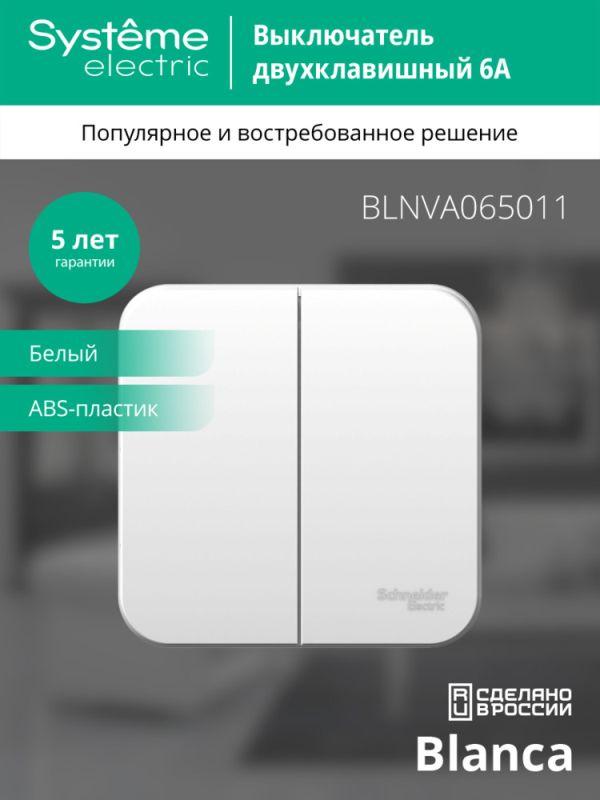  Выключатель 2-кл. ОП Blanca 6А IP20 (сх. 5) 250В с изолир. пластиной бел. SE BLNVA065011 фото в каталоге от BTSprom.by