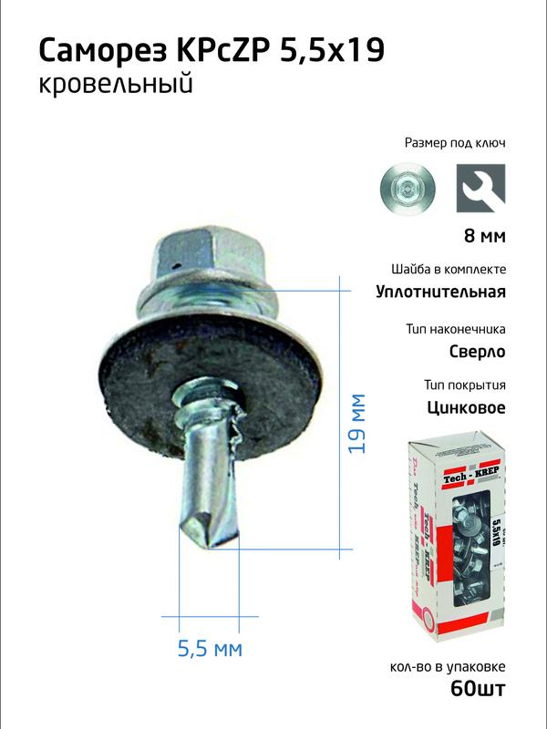 саморез 5.5х19 кр zp сверло (коробка) (уп.60шт) tech-krep/zitar 124626 от BTSprom.by