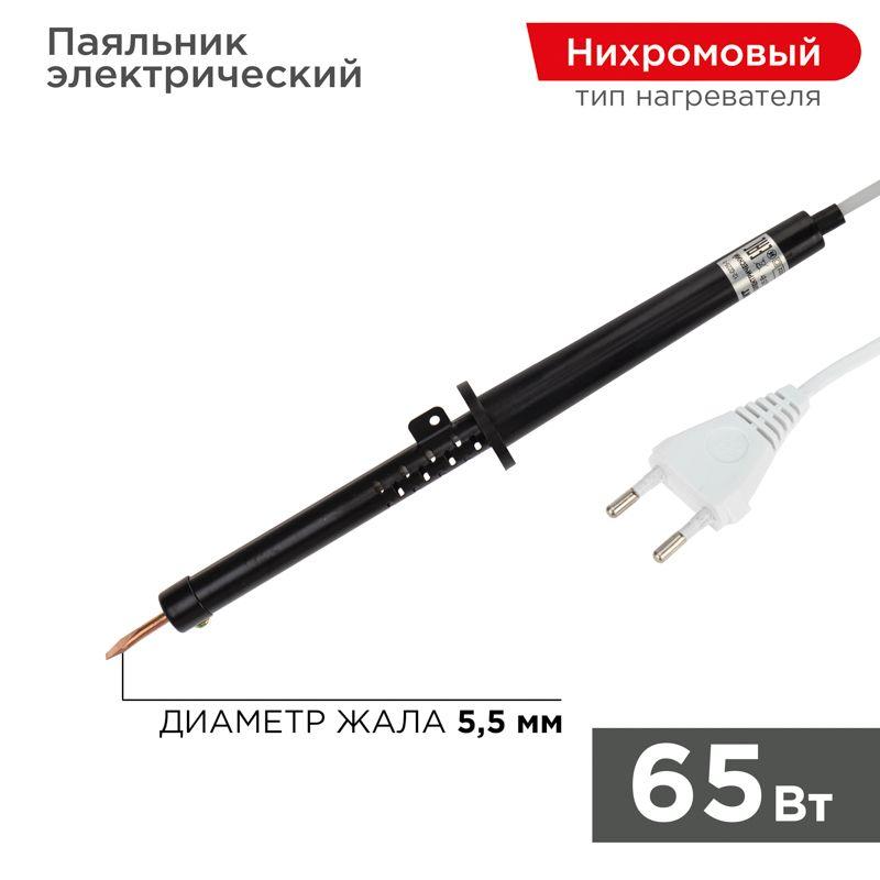 паяльник пп (эпсн) 65вт 220в пластик. ручка rexant 12-0265-1 от BTSprom.by
