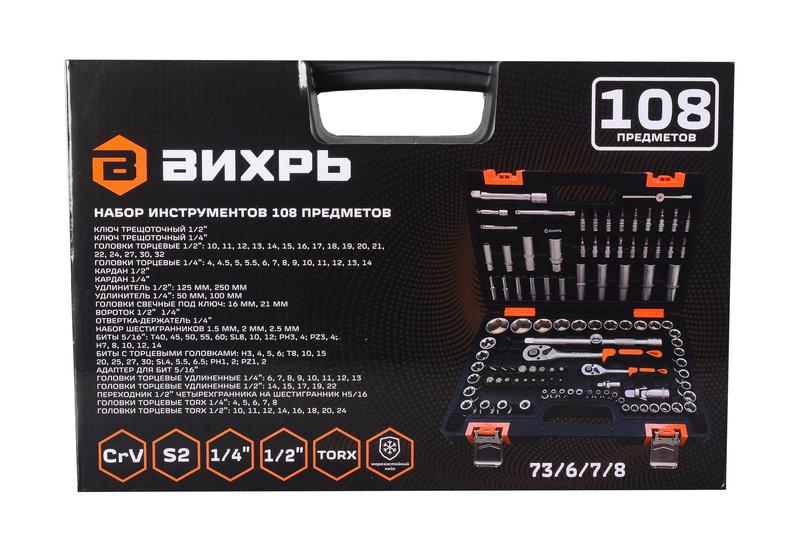  Набор инструментов 1/2дюйм 1/4дюйм CrV в кейсе 108 предмета Вихрь 73/6/7/8 фото в каталоге от BTSprom.by