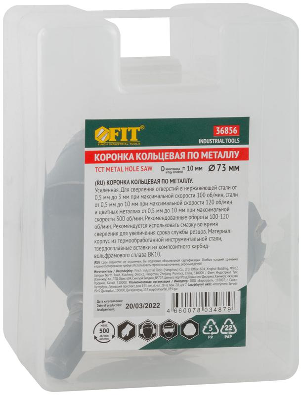  Коронка кольцевая с карбидными вставками Профи 73мм для отверст. в нерж. стали FIT 36856 фото в каталоге от BTSprom.by