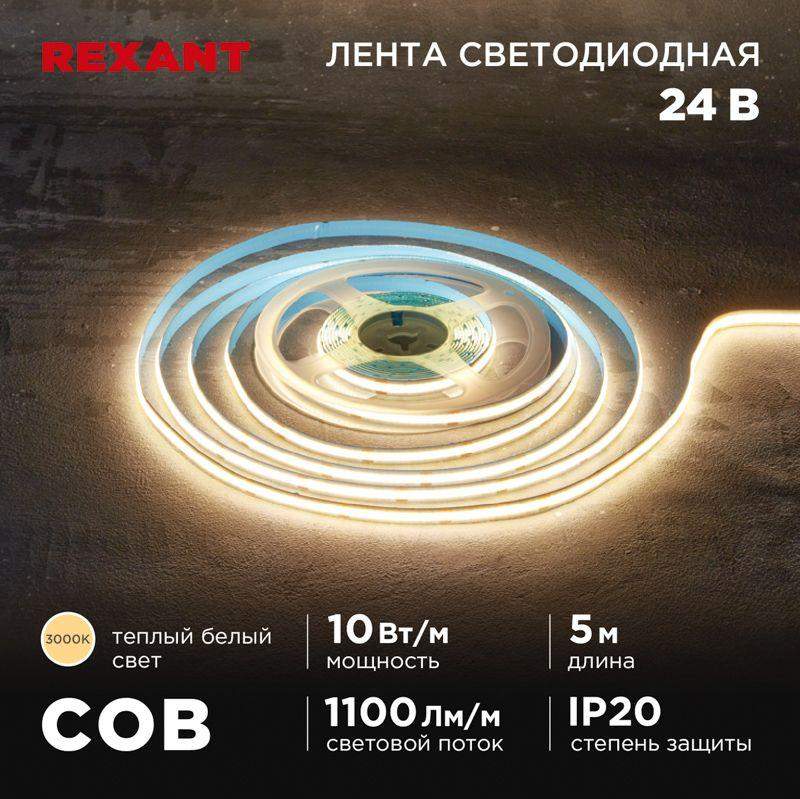лента светодиодная 24в cob 10вт/м 384 led/м 3000к 8мм ip20 (уп.5м) rexant 147-100 от BTSprom.by