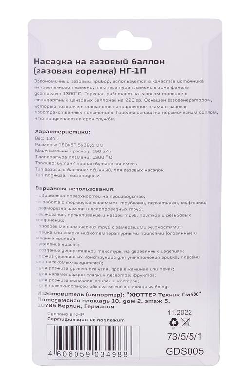  Насадка на газовый баллон (газовая горелка) НГ-1П Вихрь 73/5/5/1 фото в каталоге от BTSprom.by