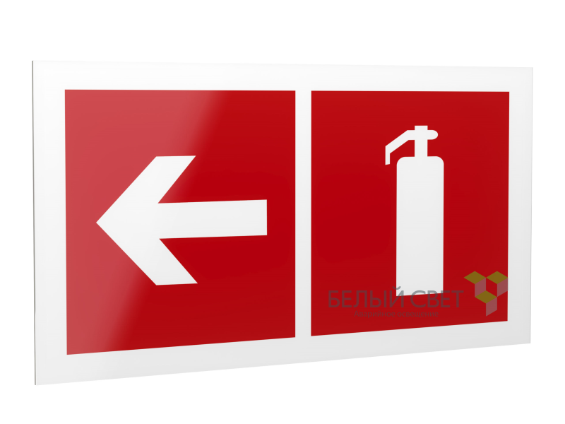 знак безопасности ps-40206.f32"указ. движения к огнетушителю налево" белый свет a18438 от BTSprom.by