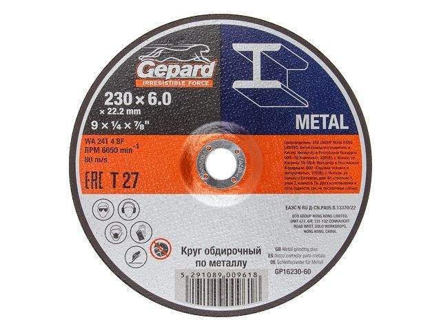 круг обдирочный 230х6x22.2 мм для металла gepard (шлифовальный (по металлу и нерж. стали)) от BTSprom.by