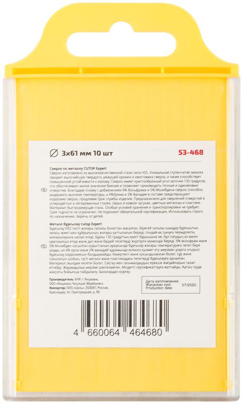  Сверло по металлу EXPERT 3х61мм (уп.10шт) Cutop 53-468 фото в каталоге от BTSprom.by
