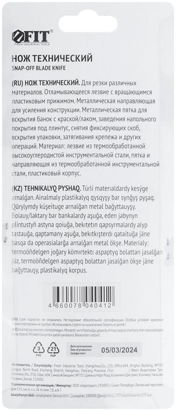  Нож технический 18мм усиленный вращ. прижим с пяткой FIT 10256 фото в каталоге от BTSprom.by