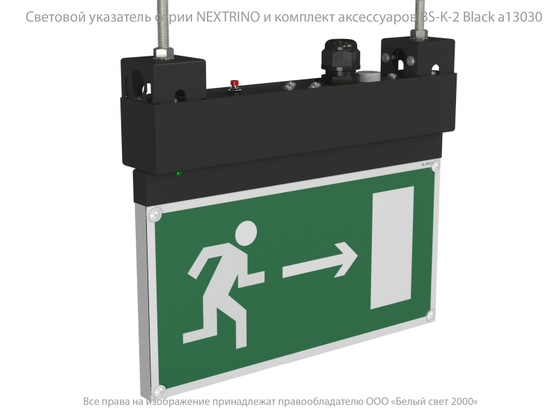  Указатель световой BS-NEXTRINO-71-S1-INEXI2 Black Белый свет a16741 фото в каталоге от BTSprom.by