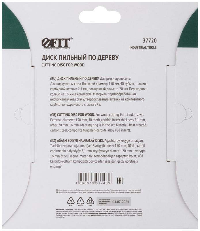  Диск пильный для циркулярных пил по дереву 150х20/16х40T FIT 37720 фото в каталоге от BTSprom.by