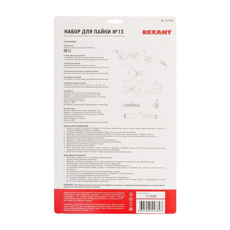  Набор для пайки №13 (паяльник 30Вт подставка губка для удаления припоя канифоль припой) Rexant 12-0166 фото в каталоге от BTSprom.by