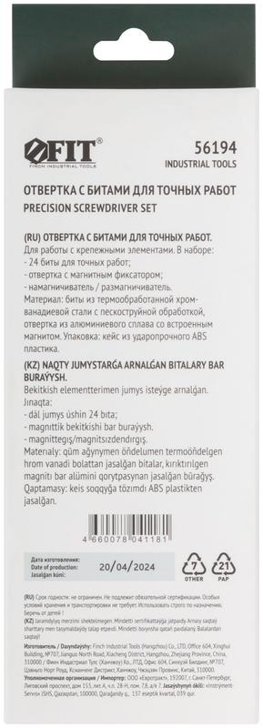  Отвертка с битами для точных работ 24 CrV бит пластиковый бокс FIT 56194 фото в каталоге от BTSprom.by