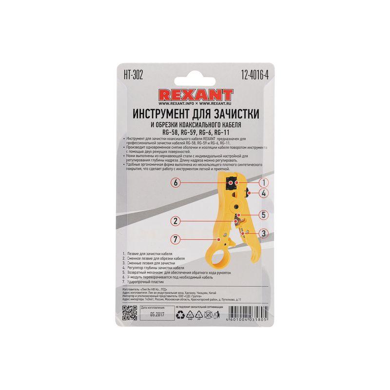  Инструмент для зачистки и обрезки (HT-302) Rexant 12-4016-4 фото в каталоге от BTSprom.by