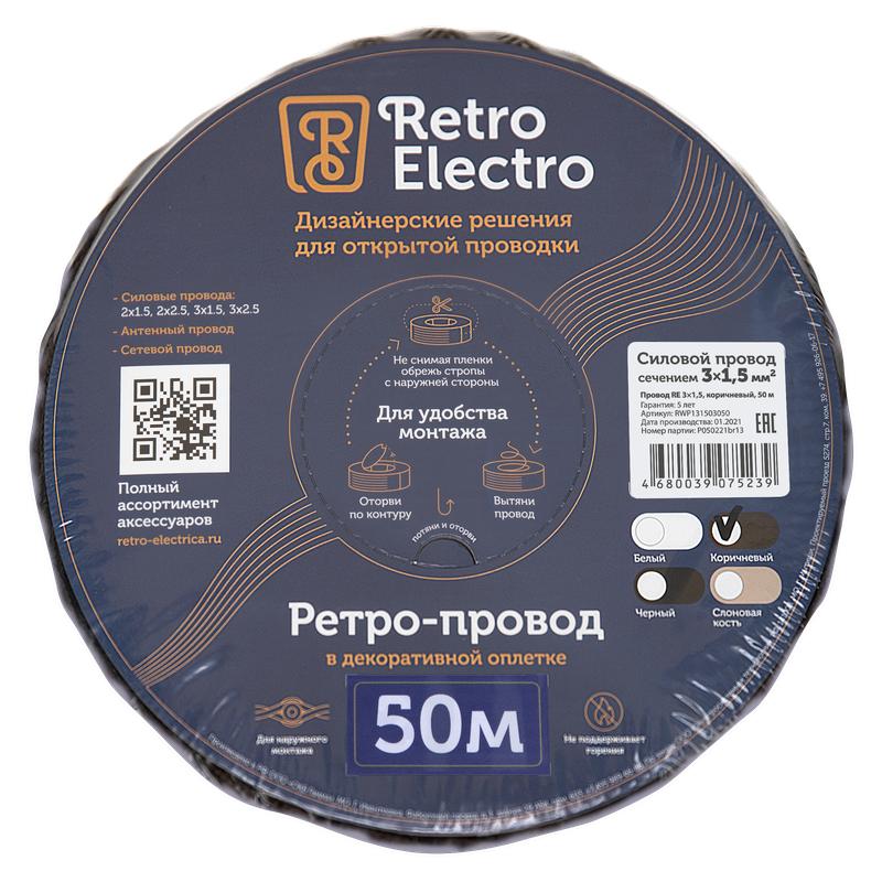  Провод ретро 3х1.5 корич. (уп.50м) RetroElectro 2254756 фото в каталоге от BTSprom.by