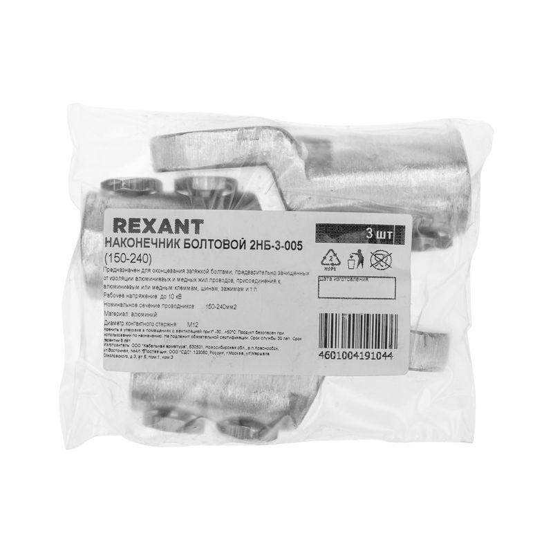  Наконечник болтовой 2НБ-3-005 (150-240) (уп.3шт) Rexant 07-4119 фото в каталоге от BTSprom.by